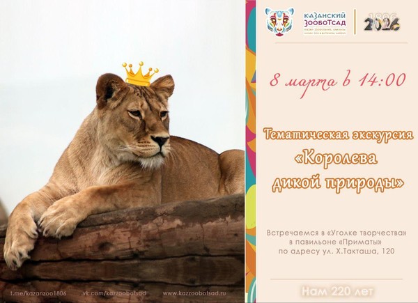 Тематическая экскурсия к 8 марта