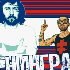 Хиты гр. Ленинград&Ляпис Трубецкой|9.03.26