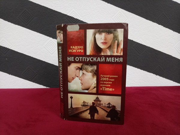 Выставка-персоналия «Кадзао Исигуро»