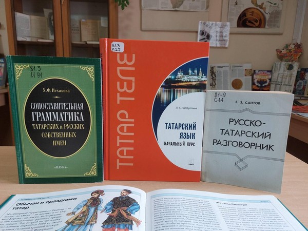 Выставка «Язык и культура Татарстана»