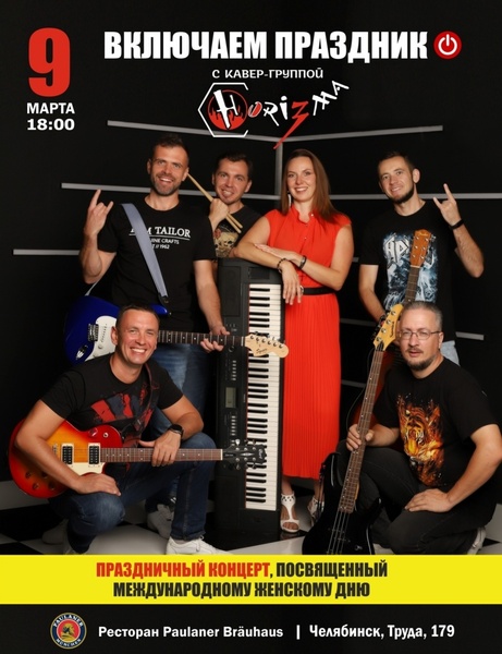 Кавер группа HorizmA