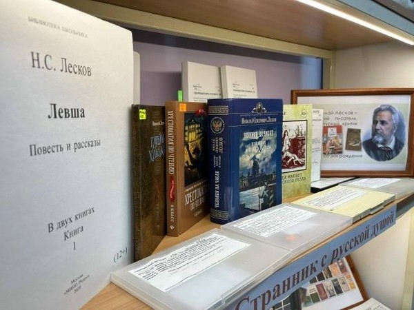 «Странник с русской душой»