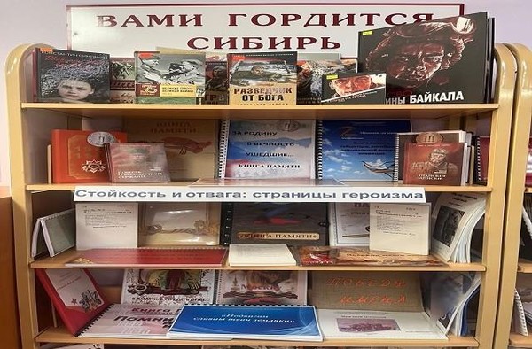 «Стойкость и отвага: страницы героизма»