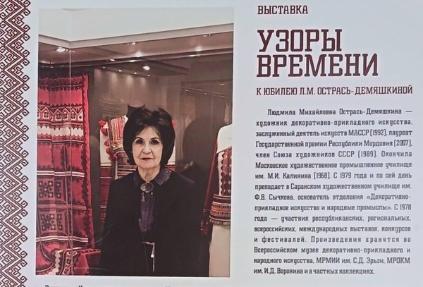 Выставка преподавателя Острась Л.М. «Узоры времени»