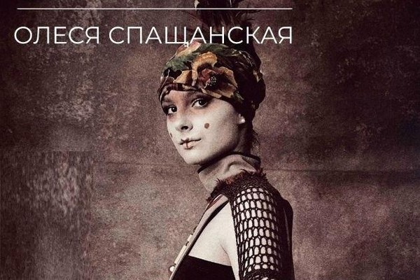 Проект Олеси Спащанской «Иненармунь