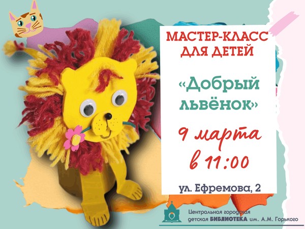 Весенние мастер-классы в библиотеке