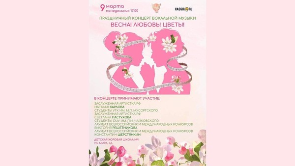 Весна! Любовь! Цветы