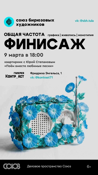 Финисаж - закрытие выставки "Общая частота"