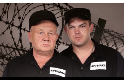 Группа «Бутырка». 25 лет!