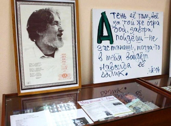 Программа «Творческое наследие Г. Айги»