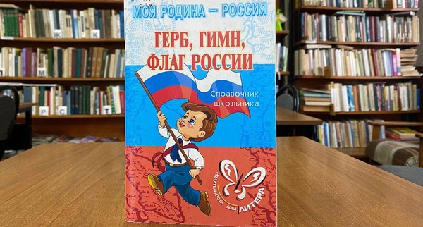 Образовательный урок «О чем рассказывают гербы»