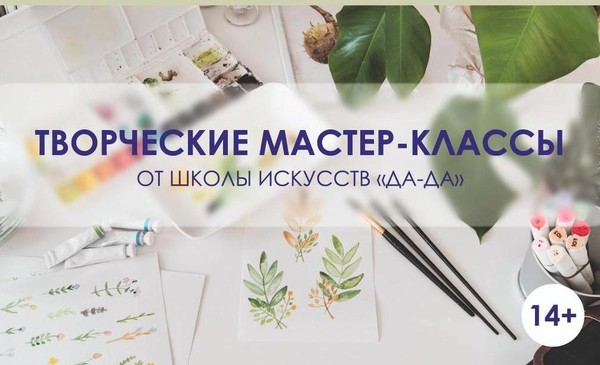 Творческий мастер-класс