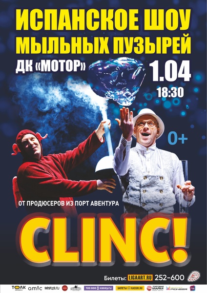 Театр мыльных пузырей 'Clinc