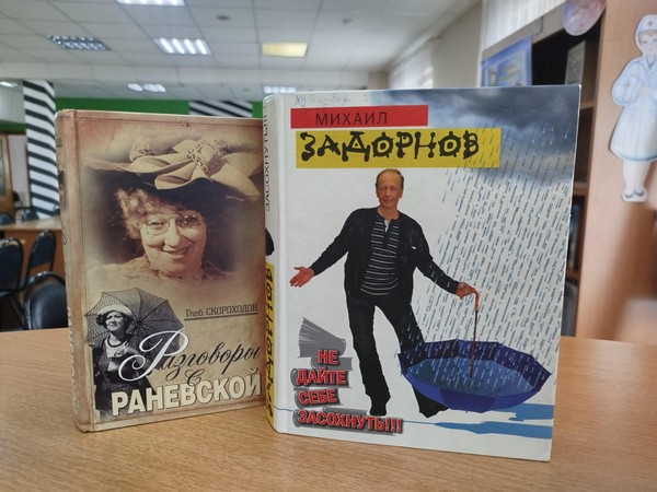 Выставка-настроение «Писатели смеются»