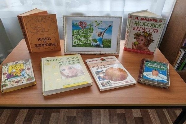 Выставка-совет «Быть здоровым – это модно»