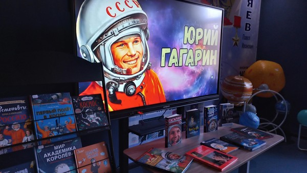 Библиомикс «Он сказал: «Поехали!»