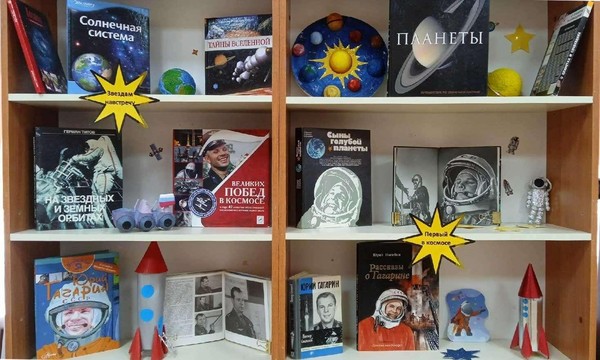 Выставка «Юрий Гагарин – дорога в космос»