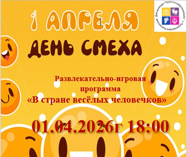 Развлекательно-игровая программа «В стране веселых человечков»