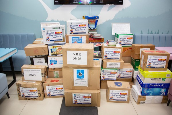 Акция «Подарок библиотекам Донбасса»