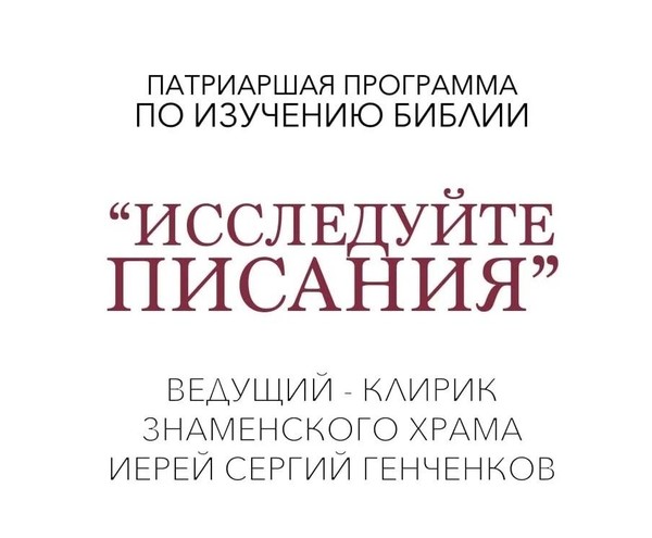 Исследуйте Писания