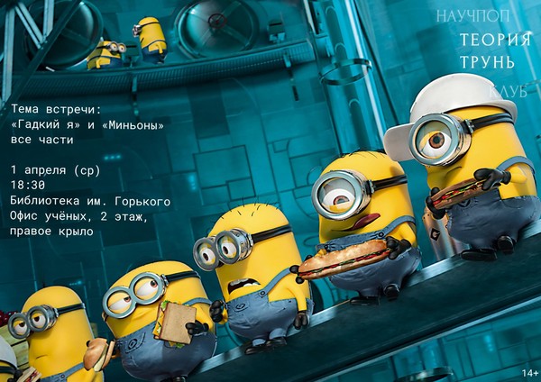 Встреча научпоп клуба «Теория трунь»