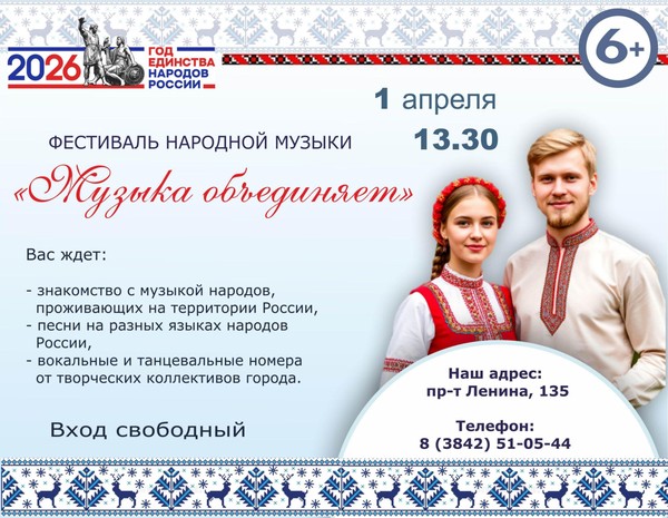 Фестиваль народной музыки «Музыка объединяет»