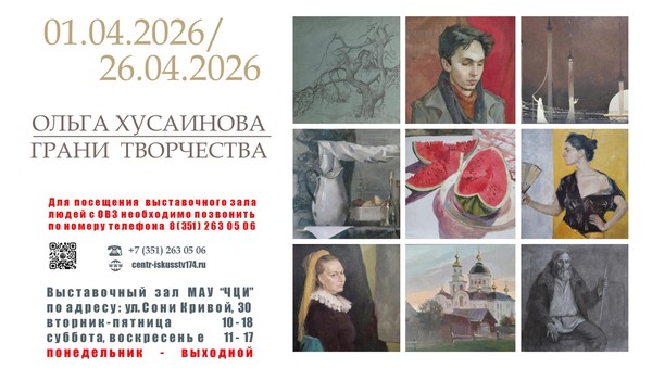 Выставка «Ольга Хусаинова. Грани мастерства»