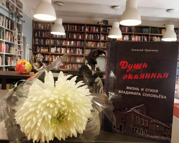 «Тверской Есенин» – поэт Владимир Соловьёв