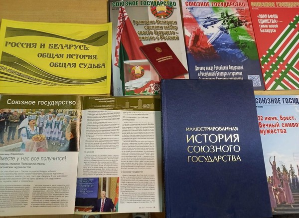 Выставка «Россия и Беларусь: общая история, общая судьба»