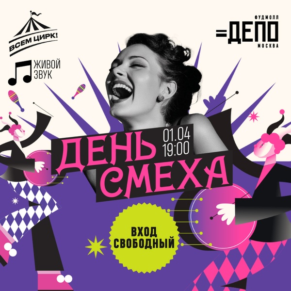 День смеха с шоу "Всем цирк!"