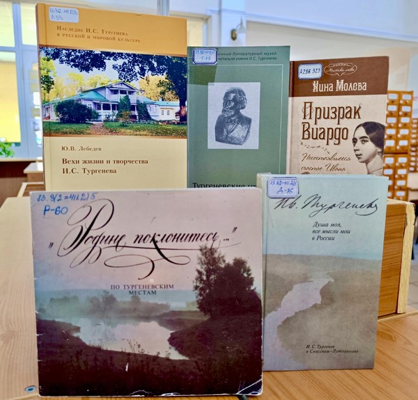 Выставка «Иван Сергеевич Тургенев»