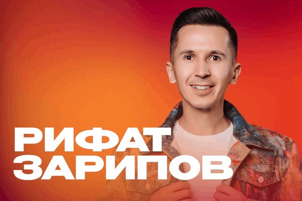 Концерт: Рифат Зарипов