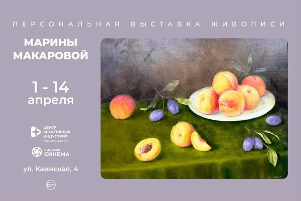 Персональная выставка живописи Марины Макаровой