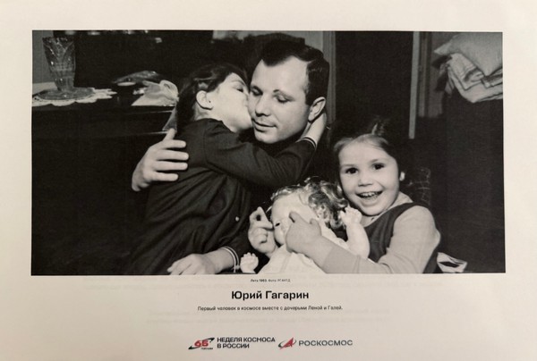 Фотовыставка «От Гагарина до тебя»
