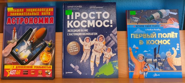 Выставка-викторина «Звезды становятся ближе»