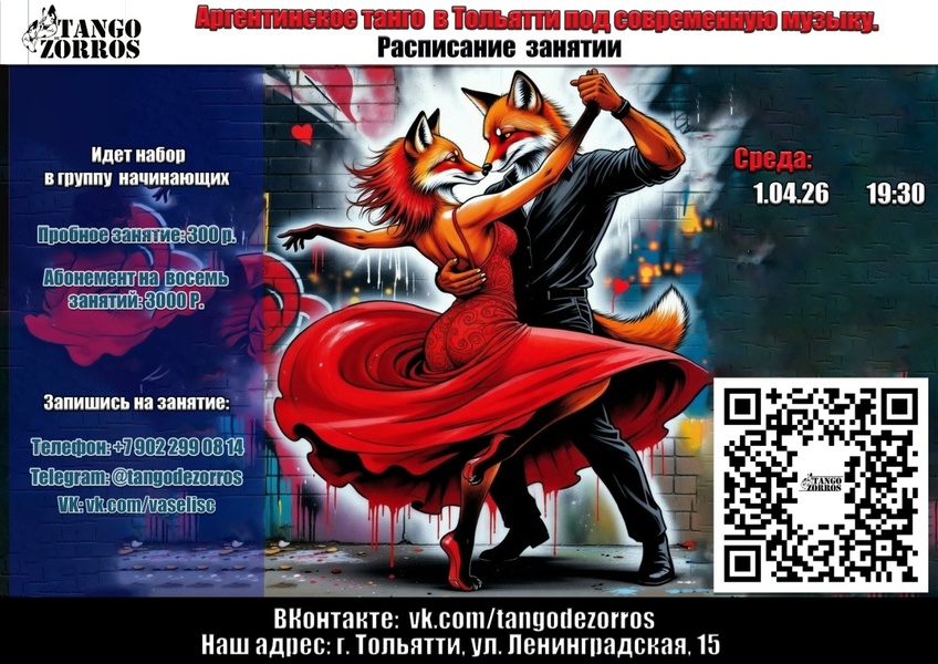 Аргентинское танго под современную музыку