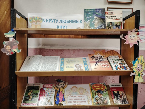 Книжная экспозиция: «В кругу любимых книг»