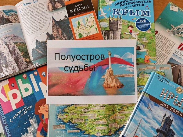 Полуостров судьбы