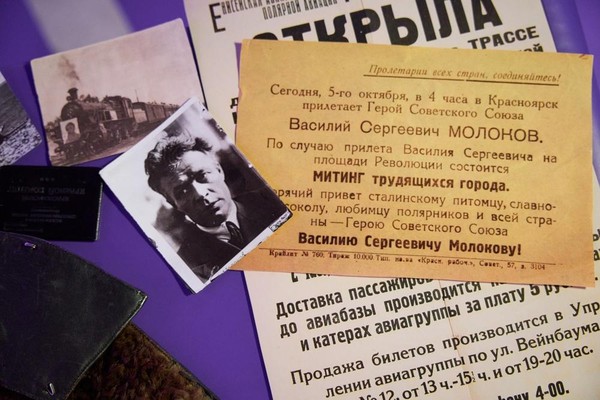 Лекция «Красноярск и полярная авиация»