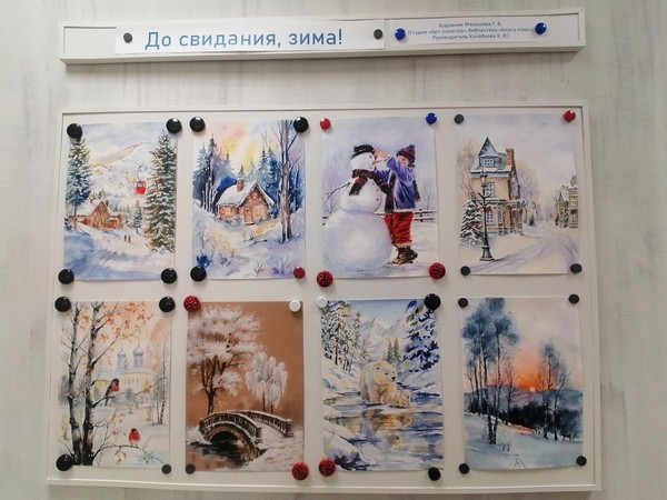 До свидания, зима