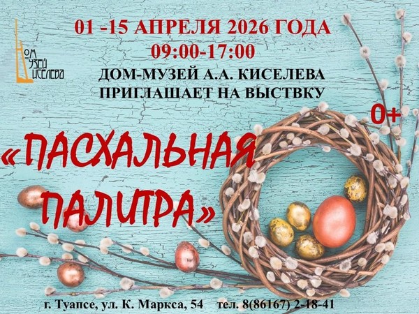Выставка «Пасхальная палитра»