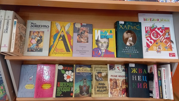Выставка «Книги с юмором»