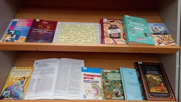 Выставка «Книга как лекарство»