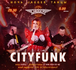 Ночь. Jagger. Танцы с Cityfunk