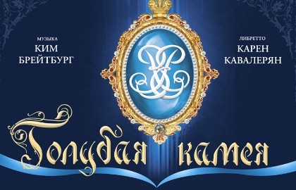 Голубая камея