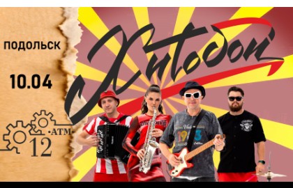 Группа «Хитобои»