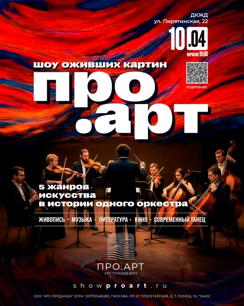 Выставка-Шоу "ПРО.АРТ" в г.Абакан