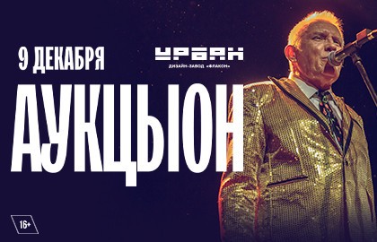 Группа «АукцЫон»