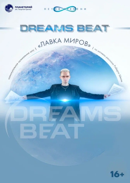 Петля Времени