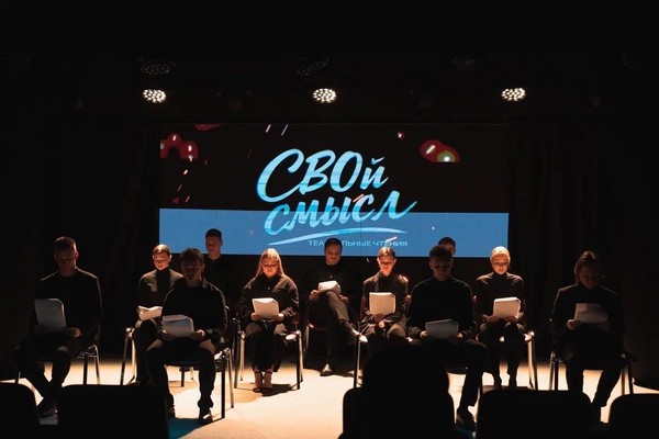 Программа «СВОй смысл»: театральные чтения поэмы «Шахтерская дочь»